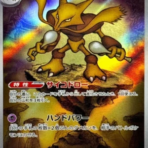 PSA10 Alakazam 071/063 AR