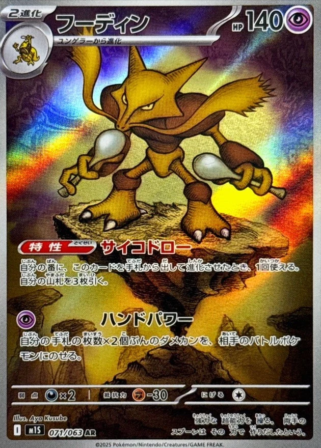 PSA10 Alakazam 071/063 AR