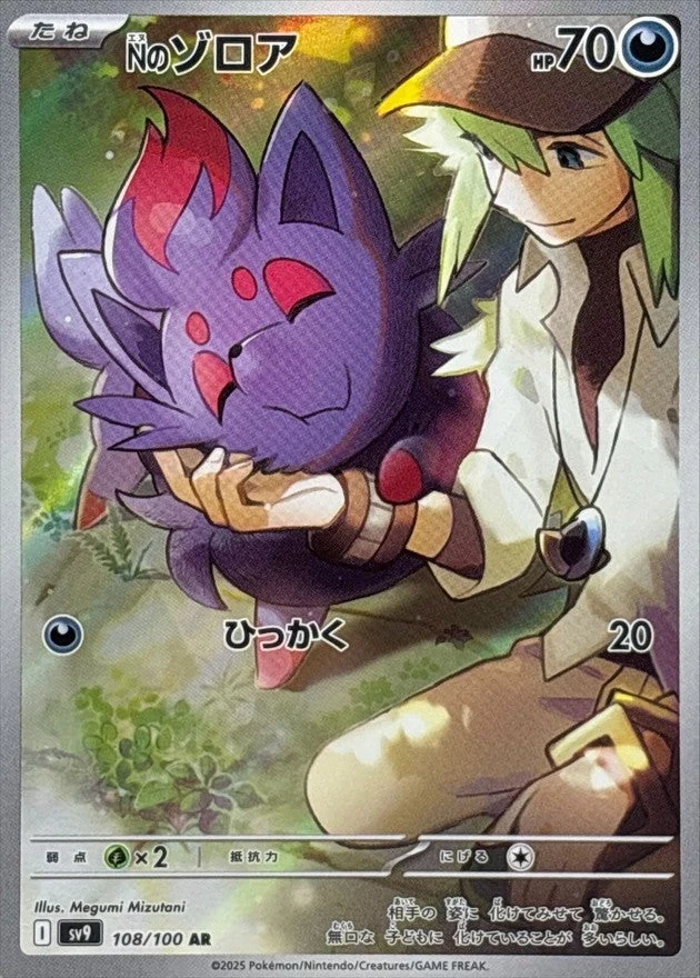 PSA10 N's Zorua 108/100 AR