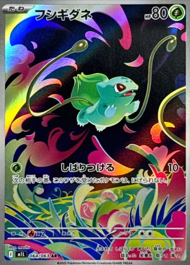 PSA10 Bulbasaur 064/063 AR