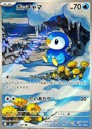 PSA10 Piplup 085/080 AR