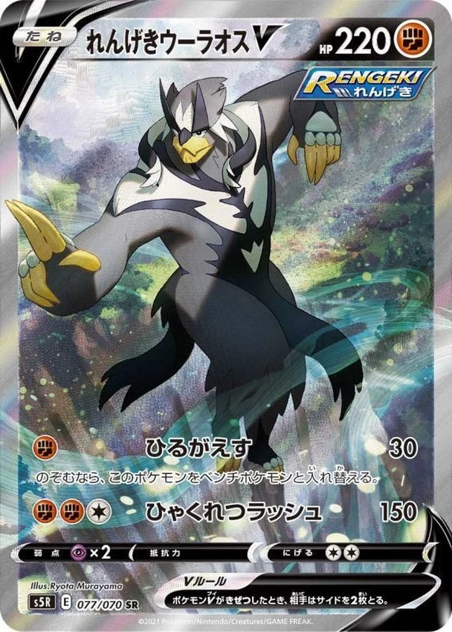 PSA10 Rapid Strike Urshifu V SR 077/070 SR