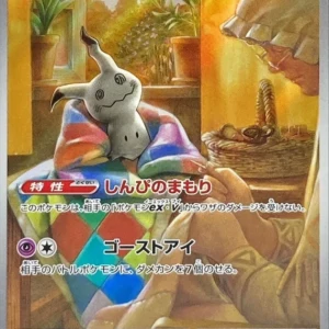 PSA10 Mimikyu 341/190 AR