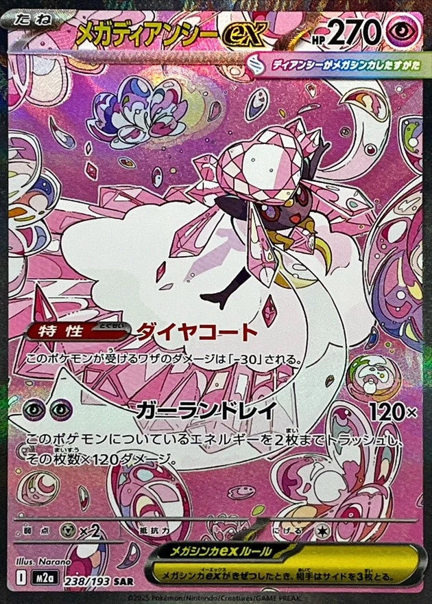 PSA10 Mega Diancie ex 238/193 SAR