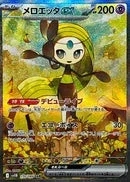 PSA10 Meloetta ex 170/086 SAR