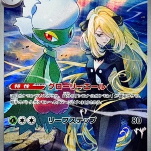 PSA10 Cynthia's Roserade AR ") 065/063 AR