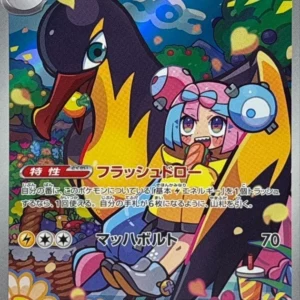 PSA10 Iono's Kilowattrel 104/100 AR