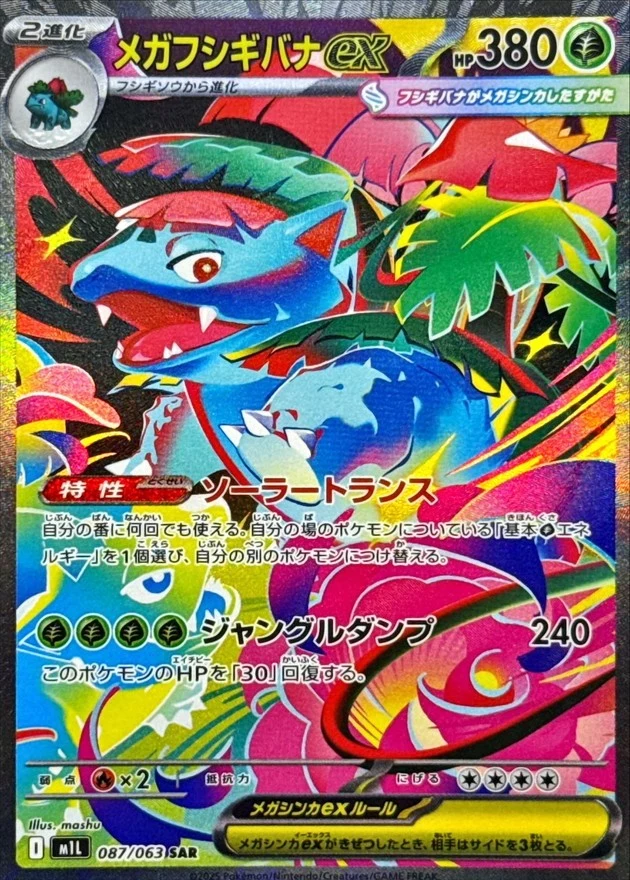PSA10 MEGA Venusaur ex 087/063 SAR