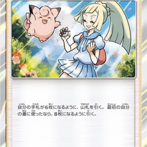 PSA10 Lillie 053/054 TR