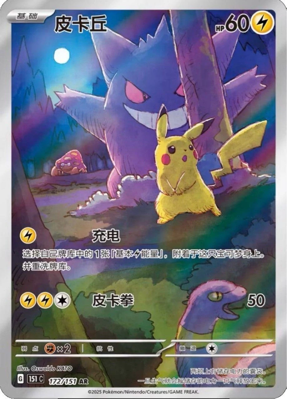 PSA10 Pikachu 172/151 AR