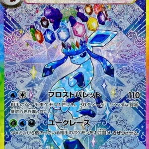 PSA10 Glaceon ex 206/187 SAR