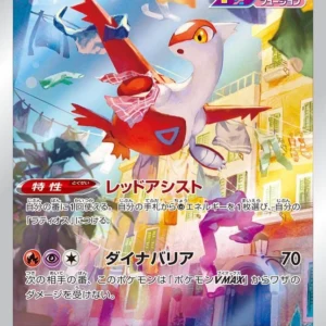 PSA10 Latias 195/172 AR