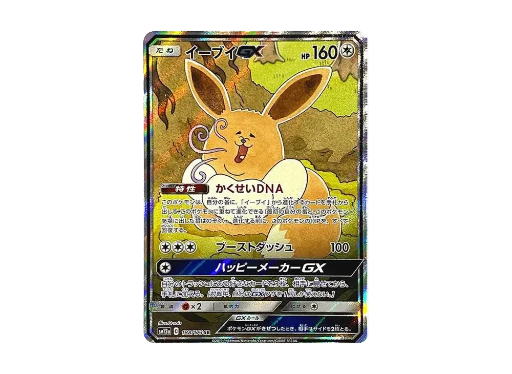 PSA10 Eevee 188/173 SA
