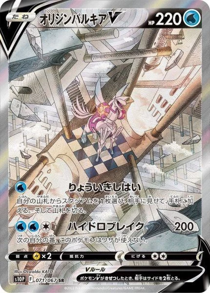 PSA10 Origin Forme Palkia V SR 071/067 SA