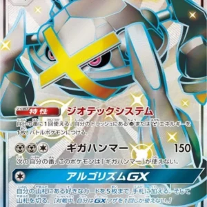 PSA10 Metagross GX SSR 234/150