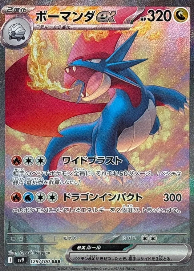 PSA10 Salamence ex 129/100 SAR