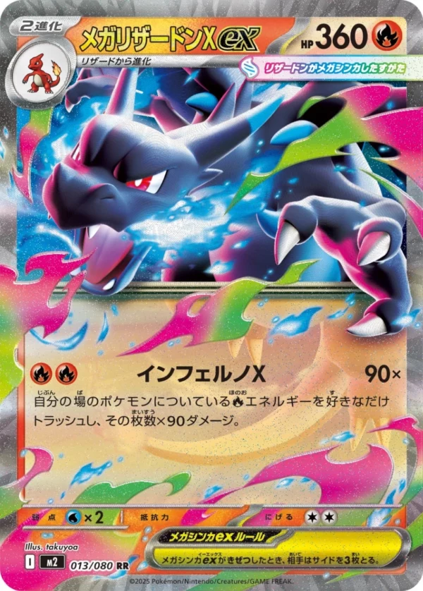 PSA10 MEGA Charizard X ex 013/080 RR | 日本TCG東京直送- Samurai