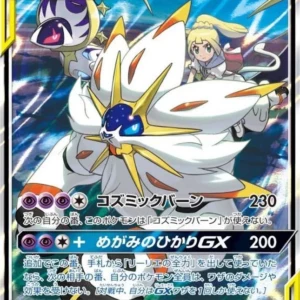 PSA10 Solgaleo&Lunala GX 020/049 RR