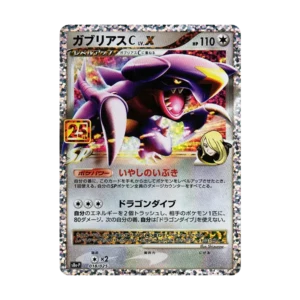 PSA10 Garchomp C LV.X P [S8a-P 018](Promo Card Pack 25th Anniversary Edition) 018/025