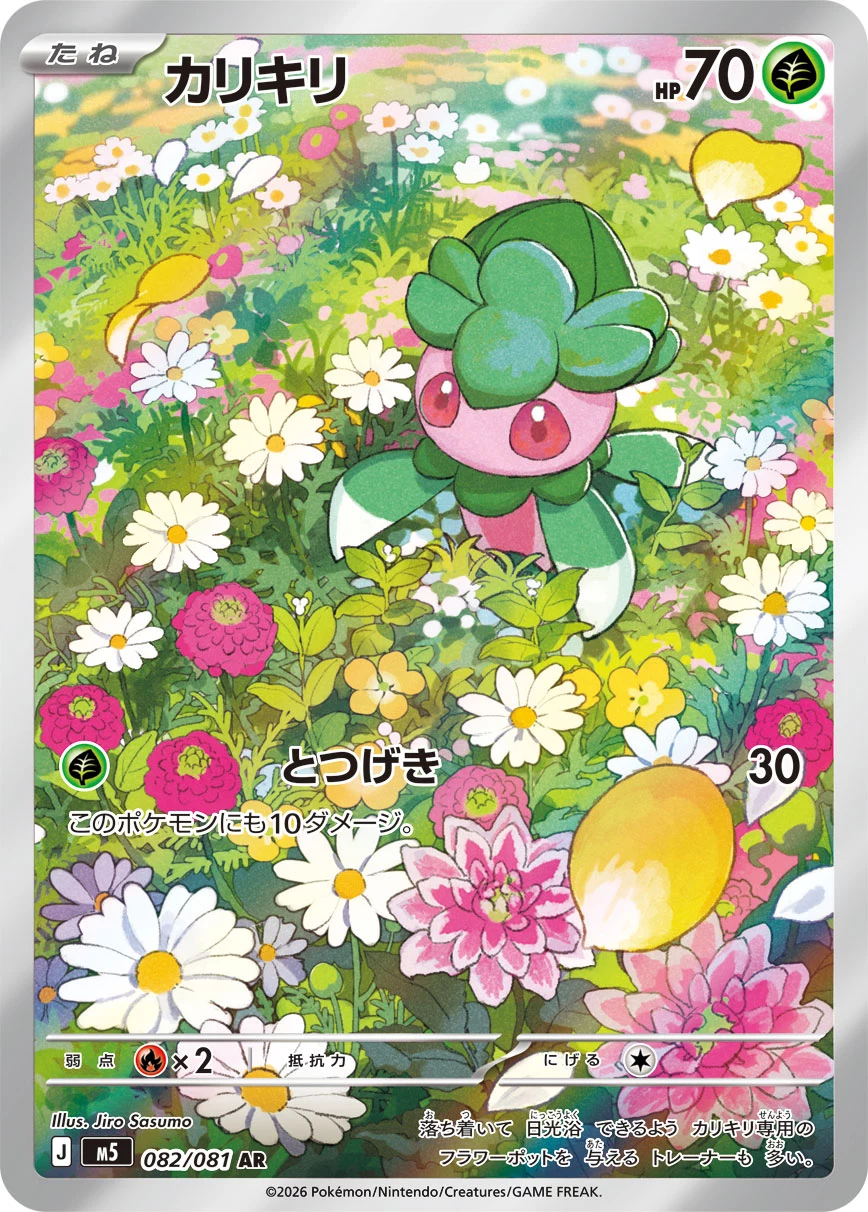 #082 Fomantis #082 - Abyss Eye (Pitch Black) (M5) Japanese Pokemon Card