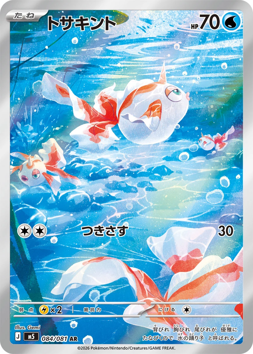 #084 Goldeen #084 - Abyss Eye (Pitch Black) (M5) Japanese Pokemon Card