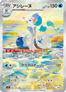 Primarina #085 AR - Abyss Eye (Pitch Black) M5 Japanese Pokemon card