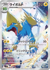 Manectric #086 AR - Abyss Eye (Pitch Black) M5 Japanese Pokemon card