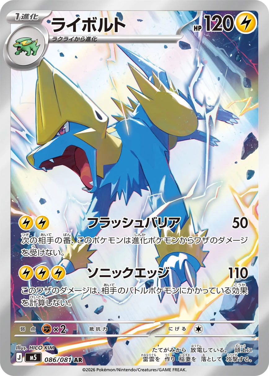 #086 Manectric #086 - Abyss Eye (Pitch Black) (M5) Japanese Pokemon Card