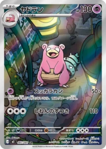 Slowbro #087 AR - Abyss Eye (Pitch Black) M5 Japanese Pokemon card