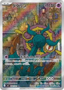 Dhelmise #088 AR - Abyss Eye (Pitch Black) M5 Japanese Pokemon card