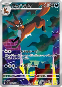 Thievul #089 AR - Abyss Eye (Pitch Black) M5 Japanese Pokemon card