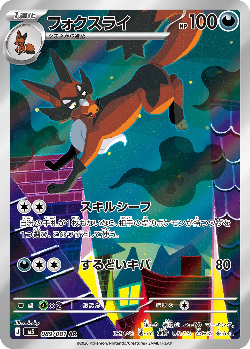 #089 Thievul #089 - Abyss Eye (Pitch Black) (M5) Japanese Pokemon Card