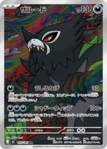 Zarude #090 AR - Abyss Eye (Pitch Black) M5 Japanese Pokemon card