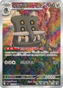 Bastiodon #091 AR - Abyss Eye (Pitch Black) M5 Japanese Pokemon card