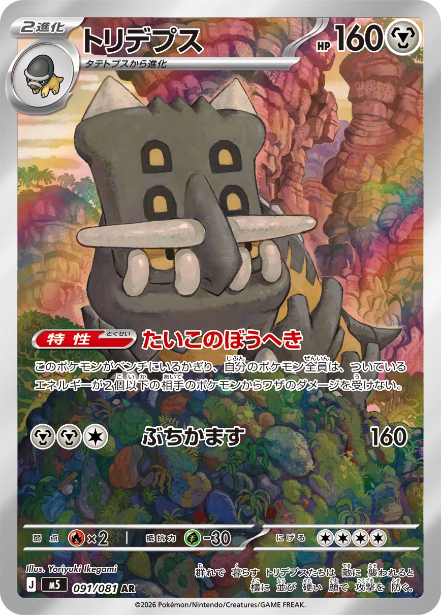 #091 Bastiodon #091 - Abyss Eye (Pitch Black) (M5) Japanese Pokemon Card