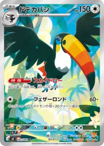 Toucannon #092 AR - Abyss Eye (Pitch Black) M5 Japanese Pokemon card