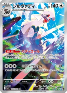 Silvally #093 AR - Abyss Eye (Pitch Black) M5 Japanese Pokemon card