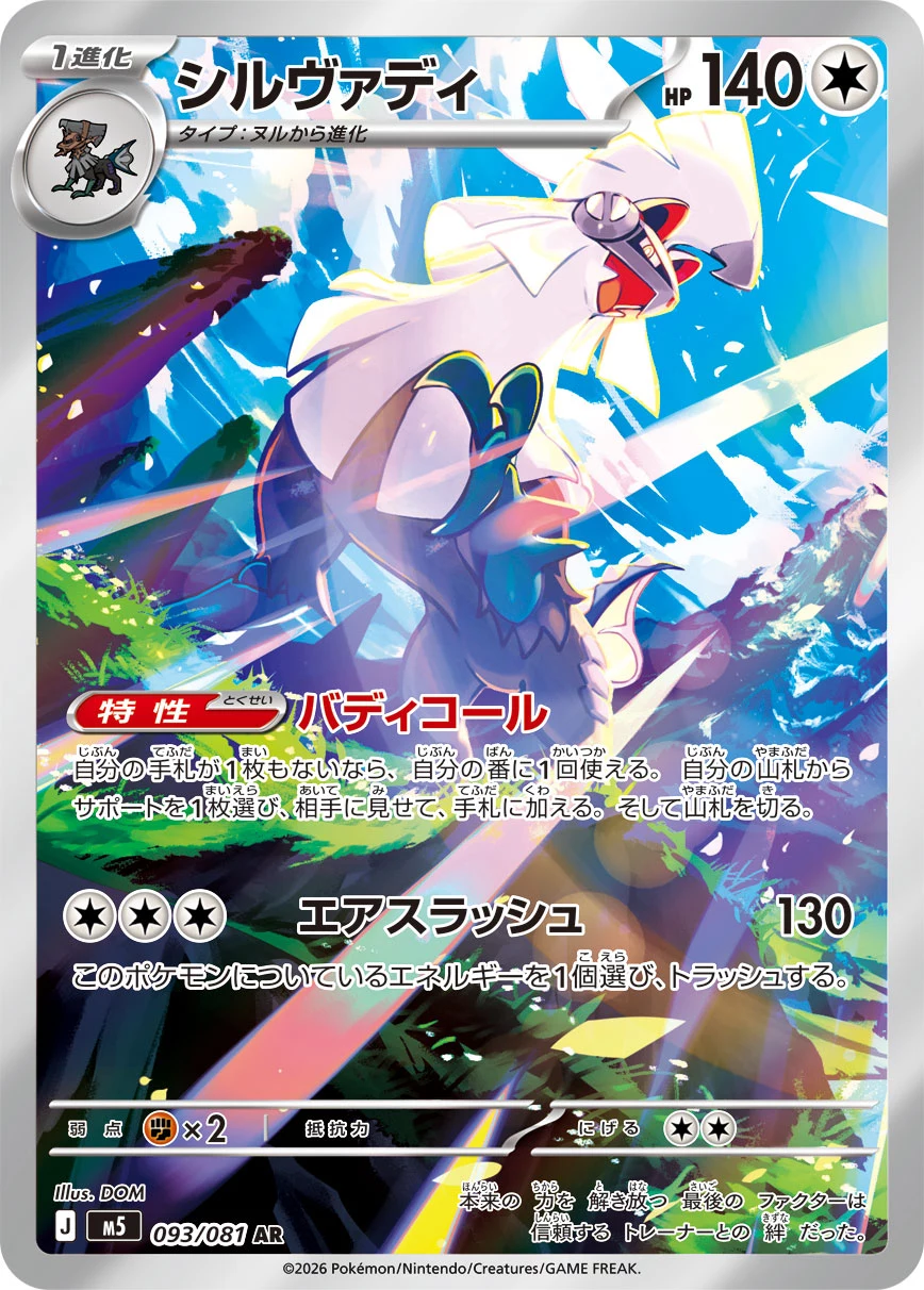 #093 Silvally #093 - Abyss Eye (Pitch Black) (M5) Japanese Pokemon Card