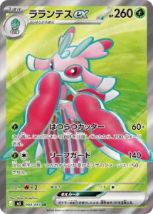 Lurantis ex #094 SR - Abyss Eye (Pitch Black) M5 Japanese Pokemon card