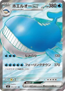 Wailord ex #095 SR - Abyss Eye (Pitch Black) M5 Japanese Pokemon card