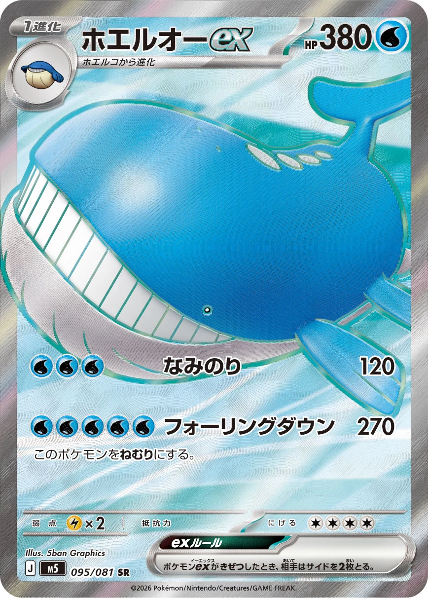 #095 Wailord ex #095 - Abyss Eye (Pitch Black) (M5) Japanese Pokemon Card