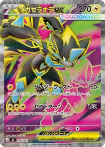 Mega Zeraora ex #096 SR - Abyss Eye (Pitch Black) M5 Japanese Pokemon card