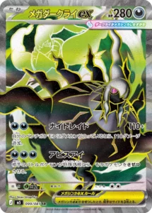 Mega Darkrai ex #099 SR - Abyss Eye (Pitch Black) M5 Japanese Pokemon card