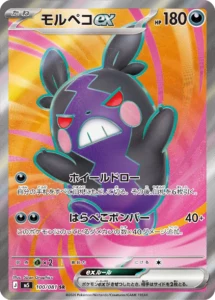 Morpeko ex #100 SR - Abyss Eye (Pitch Black) M5 Japanese Pokemon card