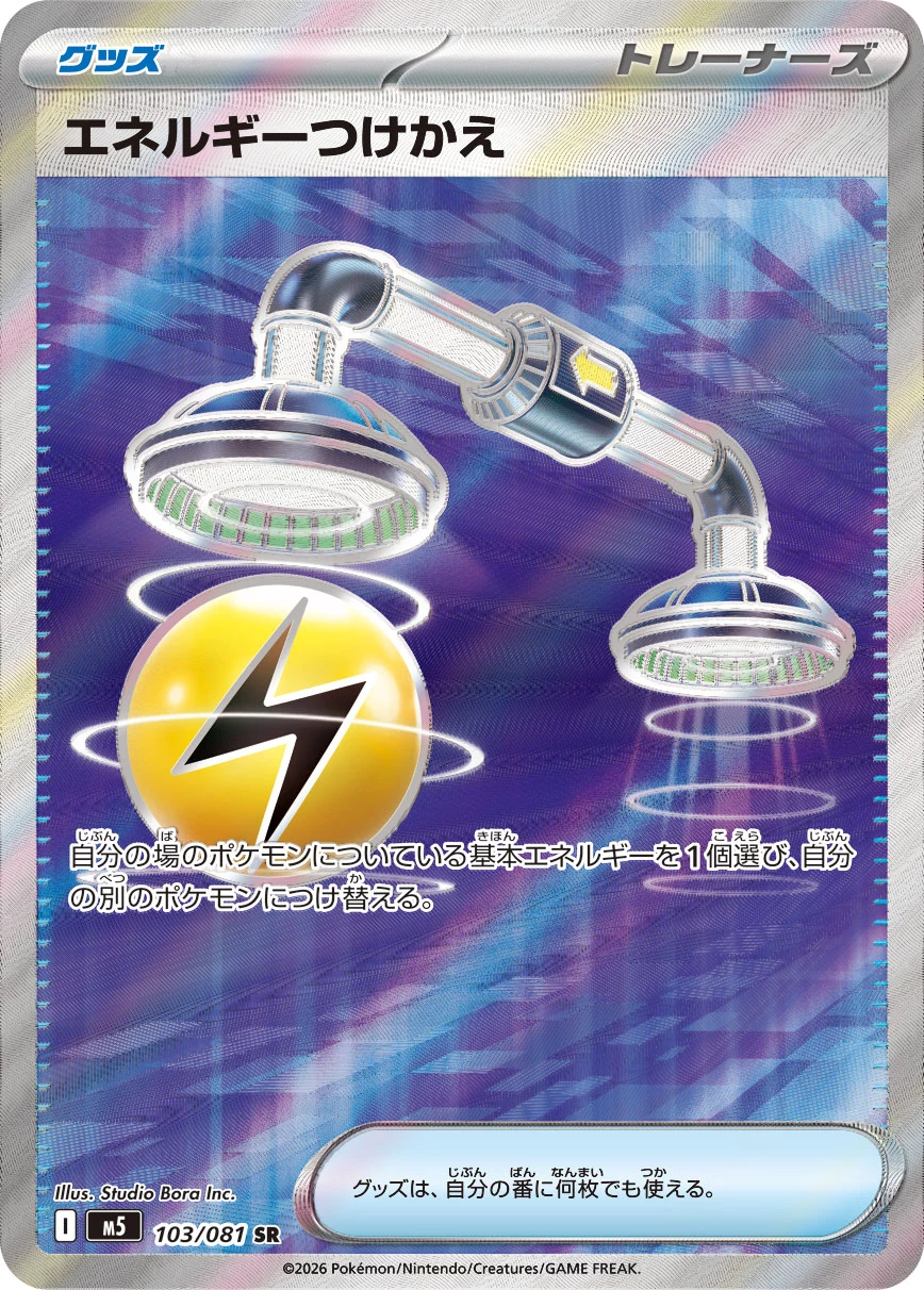 Energy Switch #103 - Abyss Eye (Pitch Black) (M5) Japanese Pokemon Card