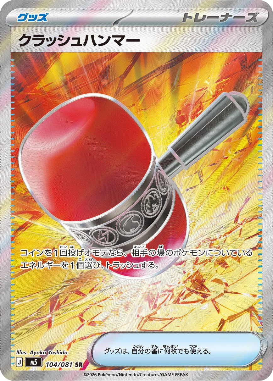 Crushing Hammer #104 - Abyss Eye (Pitch Black) (M5) Japanese Pokemon Card