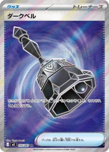 Dark Bell #105 SR - Abyss Eye (Pitch Black) M5 Japanese Pokemon card