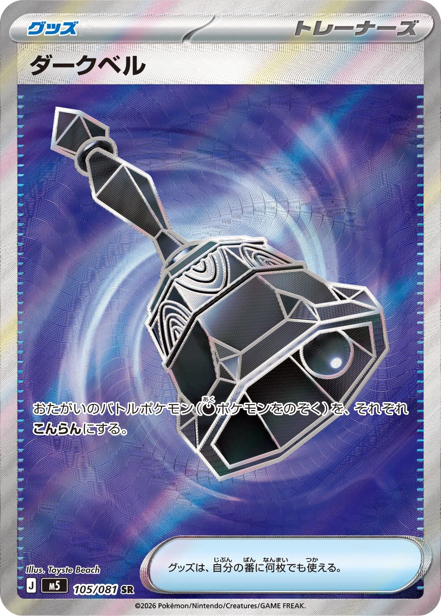Dark Bell #105 - Abyss Eye (Pitch Black) (M5) Japanese Pokemon Card