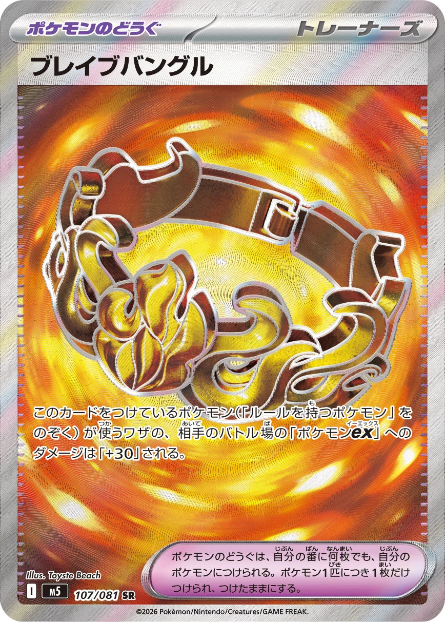 Brave Bangle #107 - Abyss Eye (Pitch Black) (M5) Japanese Pokemon Card