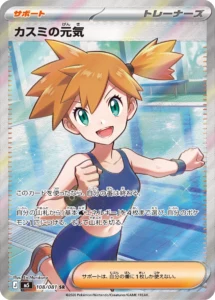 Misty's Cheerfulness #108 SR - Abyss Eye (Pitch Black) M5 Japanese Pokemon card